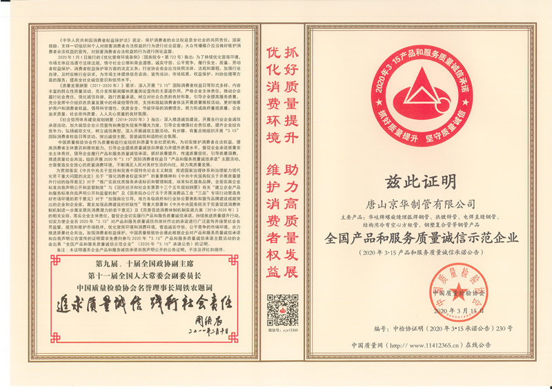 全國產品和服務質量稱心示范企業2020